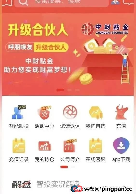 紧急预警！“中财点金”长鸿会股票跟单，百亿骗局即将崩塌！(3)