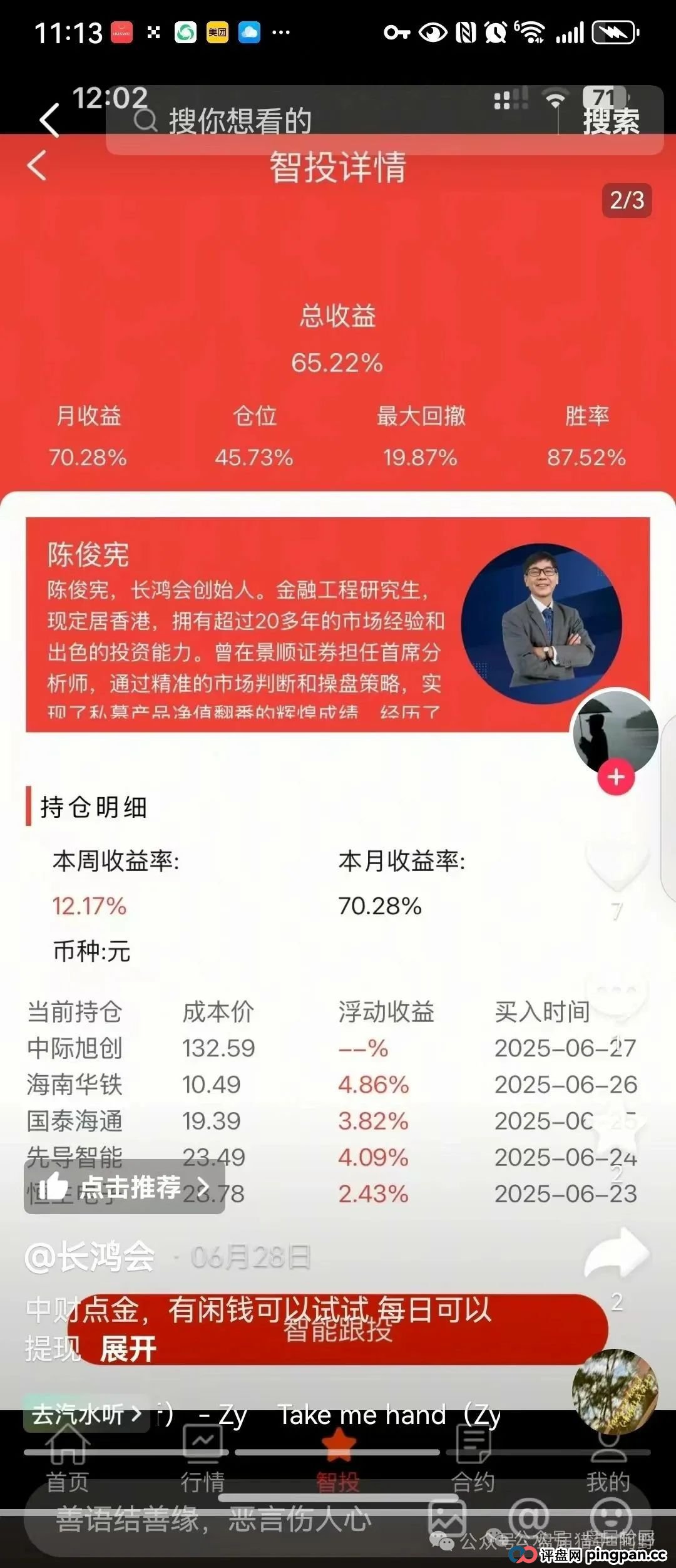 紧急预警！“中财点金”长鸿会股票跟单，百亿骗局即将崩塌！(2)