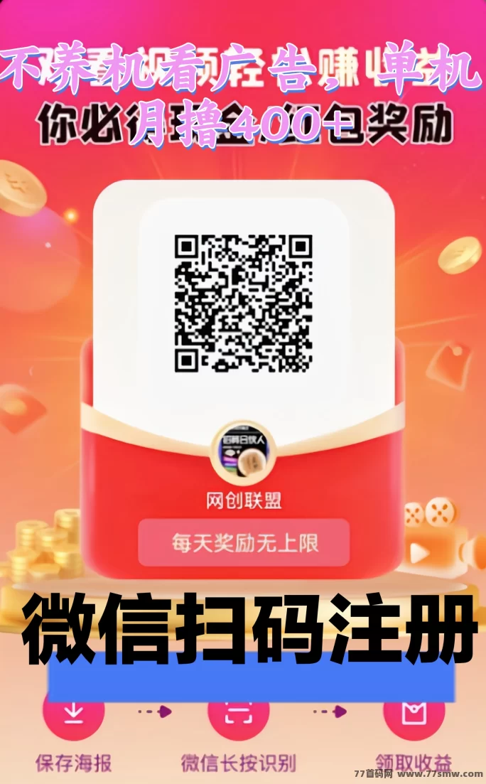 未来GO广告任务新玩法，无需养机零撸，日看15则轻松月入400+(1)