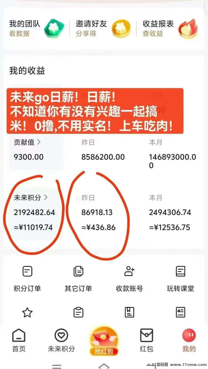 未来GO广告任务新玩法，无需养机零撸，日看15则轻松月入400+(4)