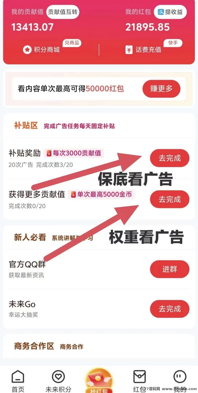 未来GO广告任务新玩法，无需养机零撸，日看15则轻松月入400+(2)