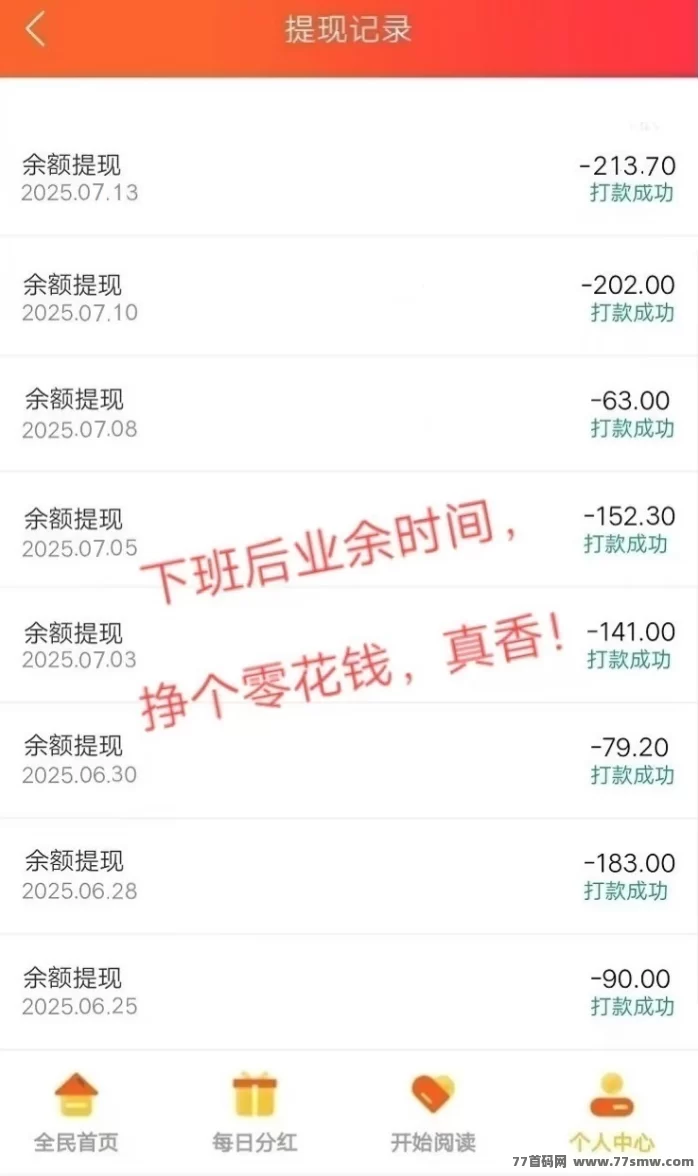 阅来阅好自动广告浏览平台上线，开启智能褂机，每日轻松赚取200+(7)