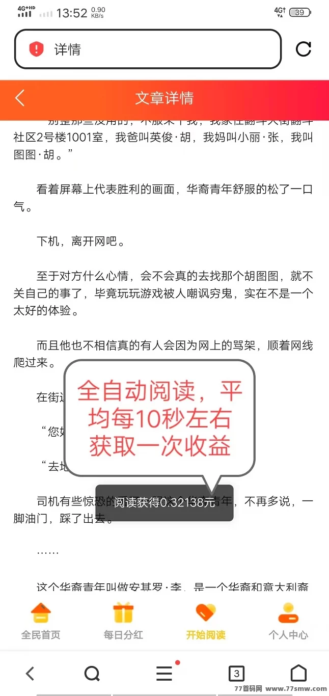 阅来阅好自动广告浏览平台上线，开启智能褂机，每日轻松赚取200+(2)