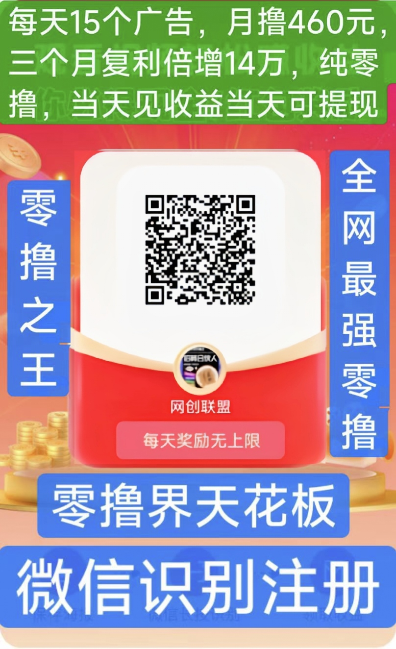 未来go，每天 15个广告，单号月撸400+，零撸不养机(1)