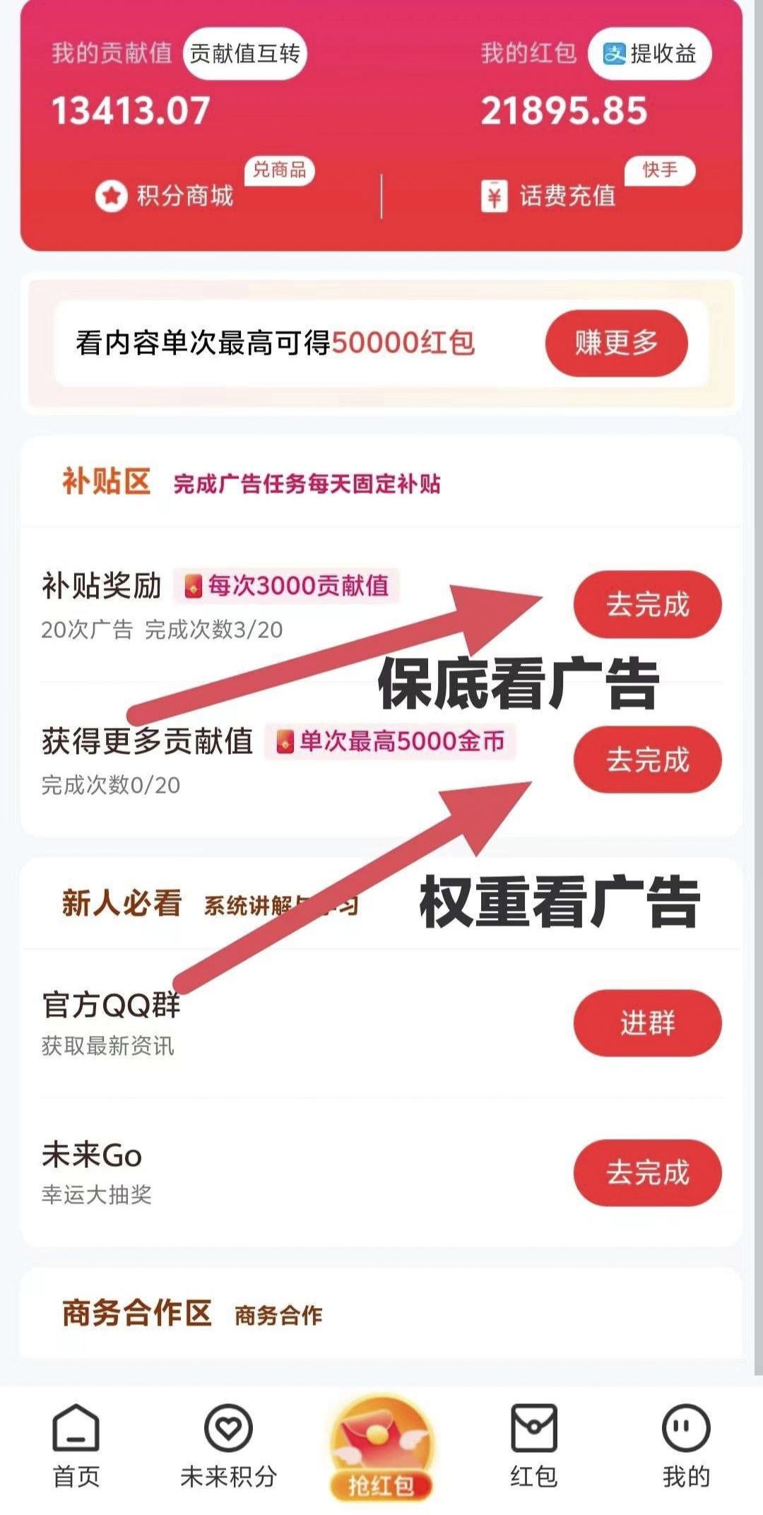 未来go，每天 15个广告，单号月撸400+，零撸不养机(2)