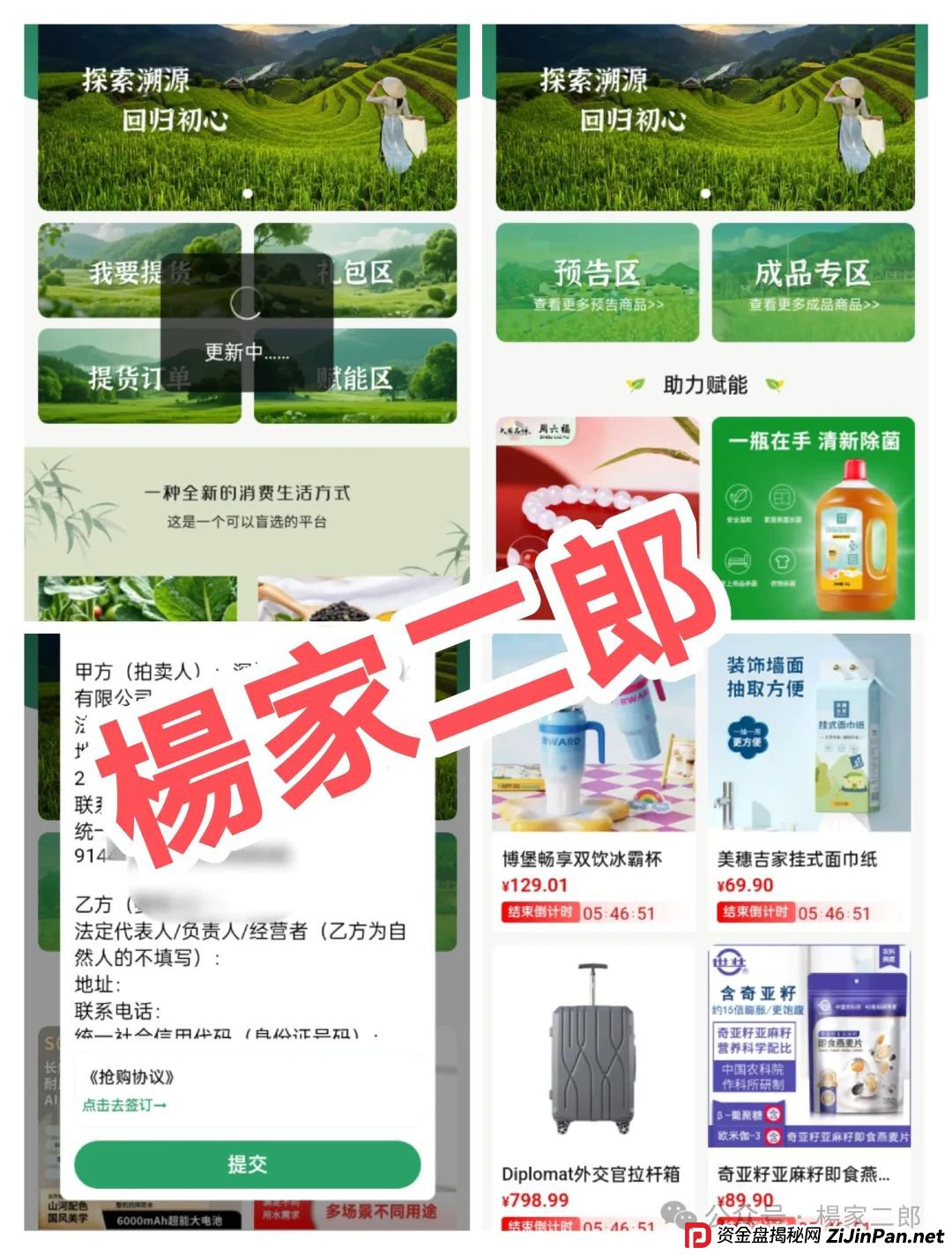 “树X拍易购”崩盘血泪警告：“悠然境”互助盘骗局，崩盘倒计时…(1)