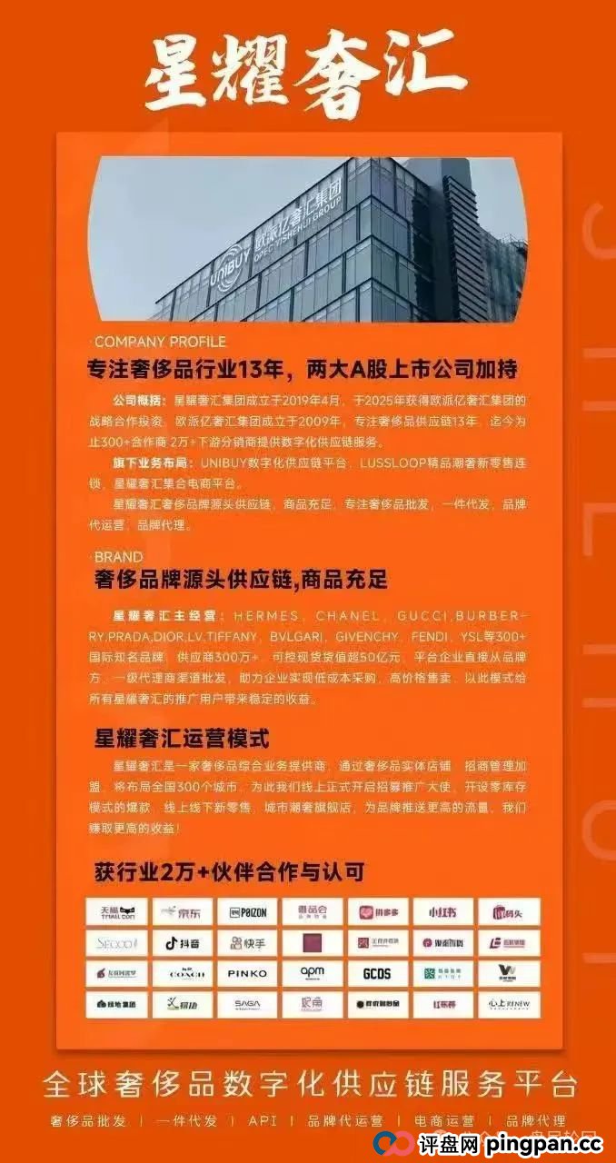 【星耀奢汇】 预警一轮圈短命分红盘 千万不要参与(1)