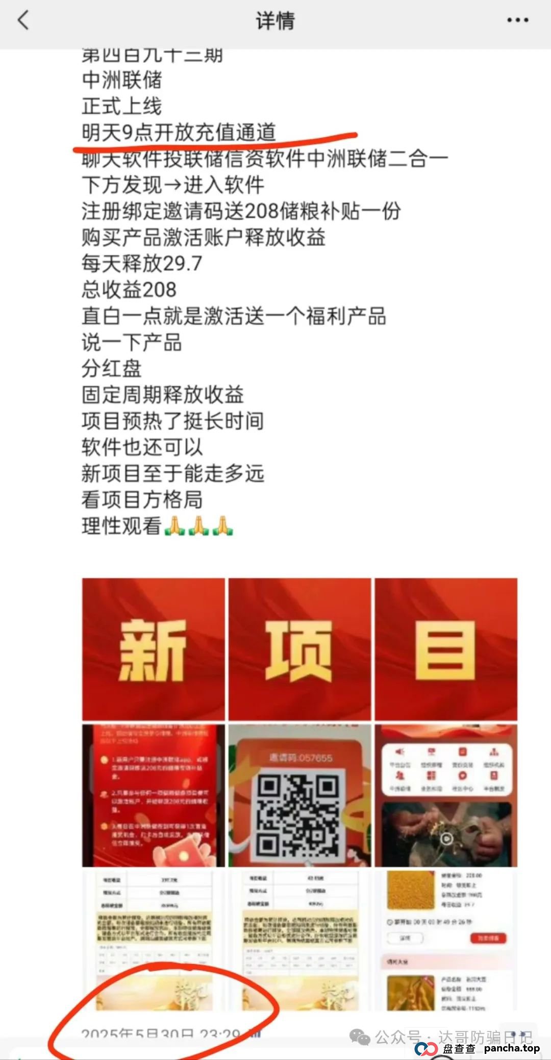 预警:中洲联储资金盘，上线一个月时间了，回本周期长，陷阱多，高收益必然