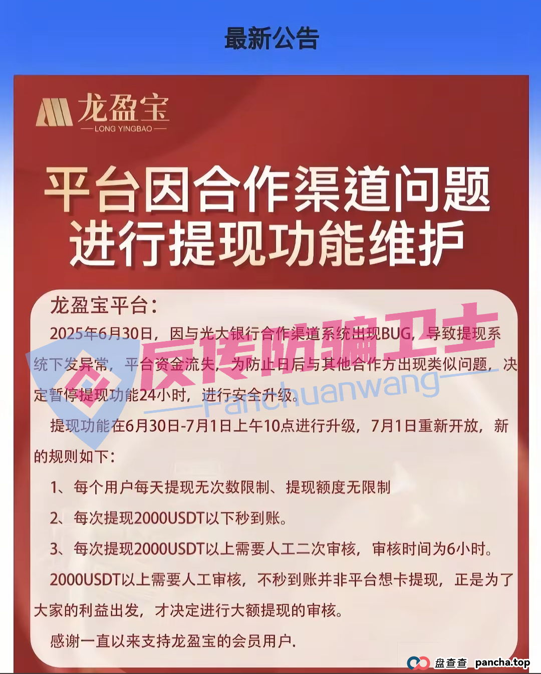 收网了！龙盈宝，布鲁交易所，新质AI，ABCC，优科创，普惠科盈（中盛国际），AP优卡（AP支付），AC生活这几个资金盘项目正在陆续关停，再不撤就来不及
