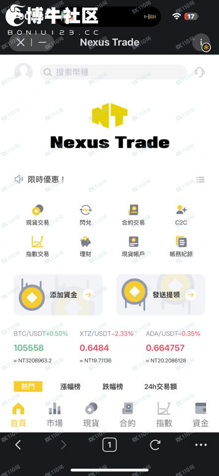 NexusTrade虛擬貨幣詐騙