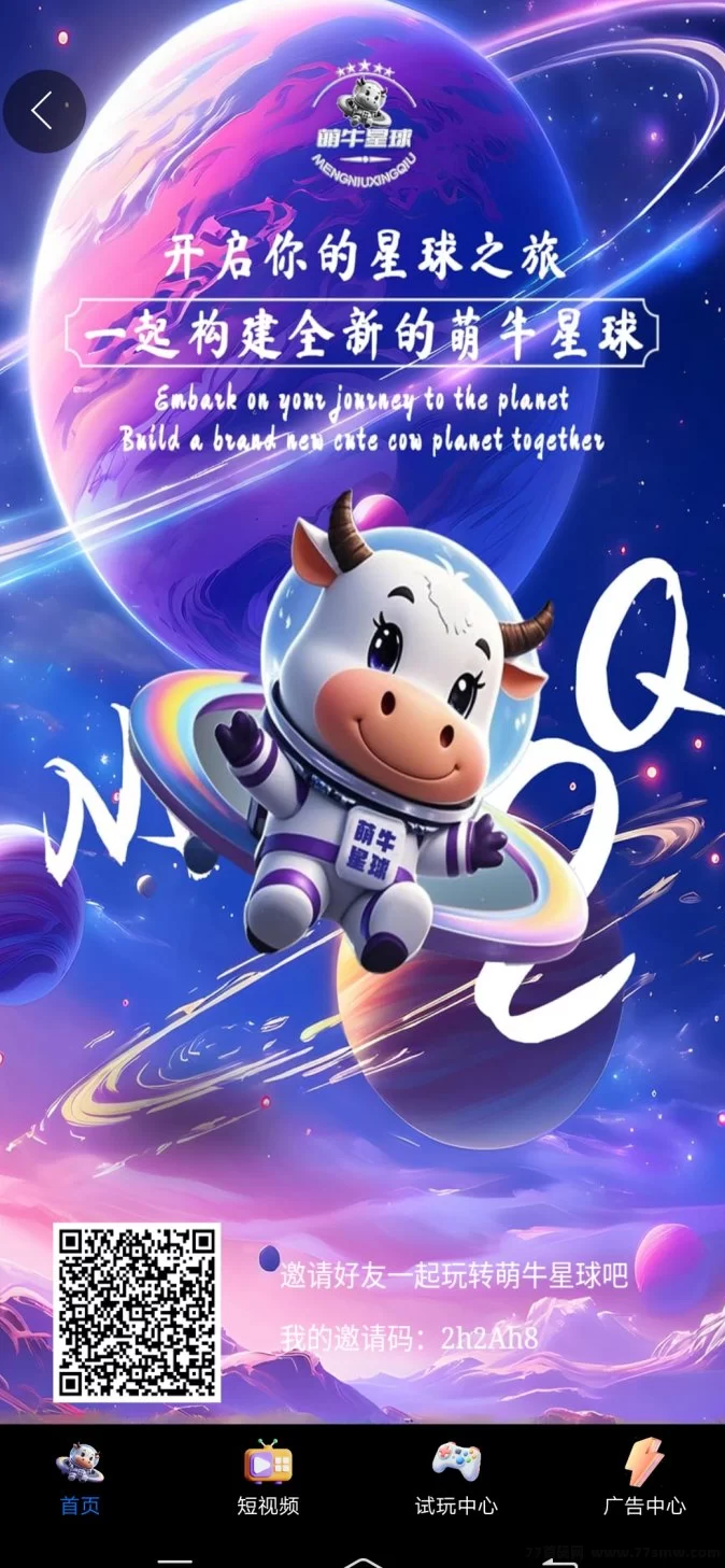 萌牛星球重磅更新！星途爬墙玩法来袭，零撸轻松玩转多种模式！