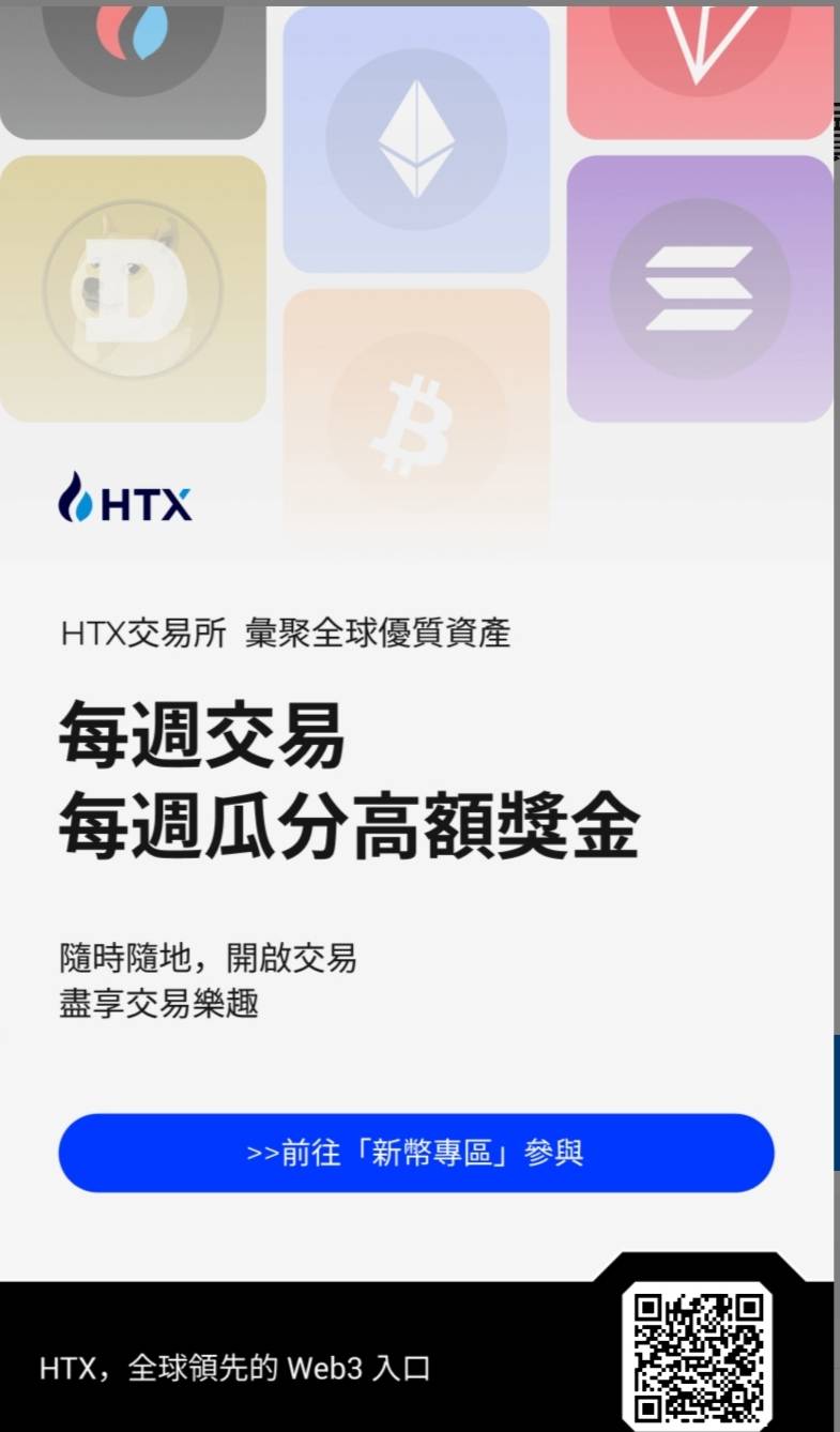 孙宇晨控股火币推出全新HTX平台币质押年化率4%注册推广永久享30%返佣