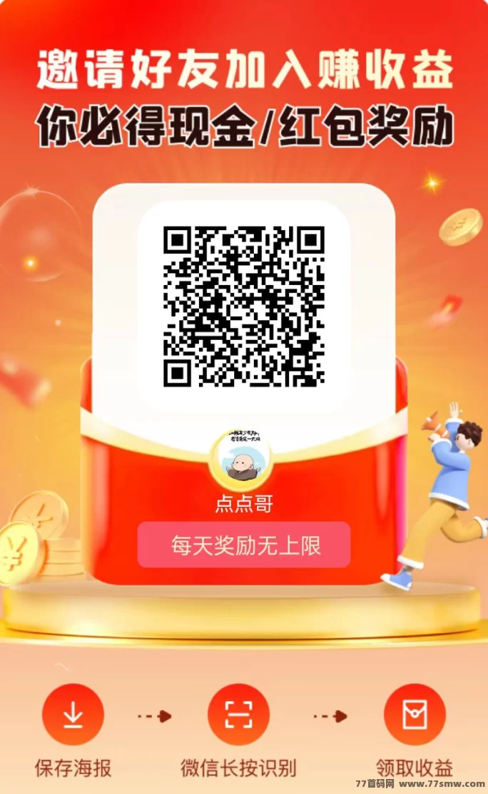 未来GO广告新玩法详解：无需养机，单号保底日赚3圆，简单易上手！