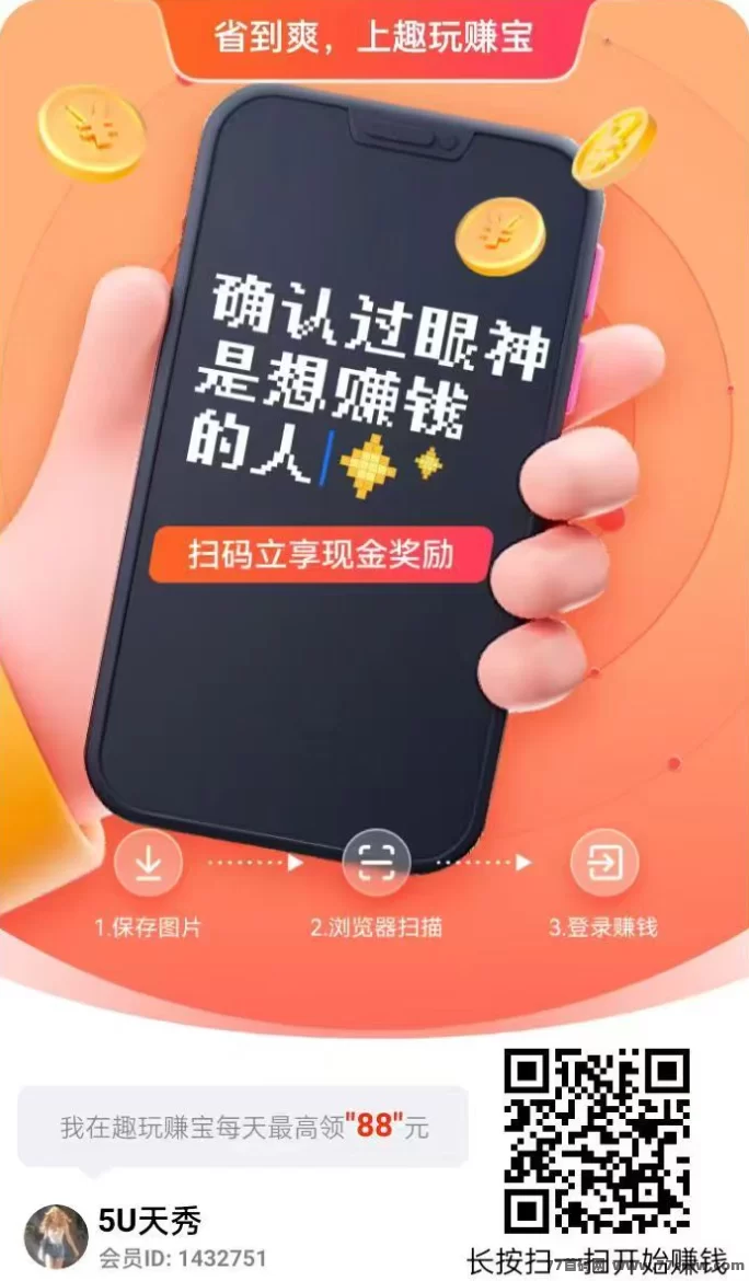 趣玩赚宝实测攻略：零撸短剧广告，日赚30+稳定路径详解！