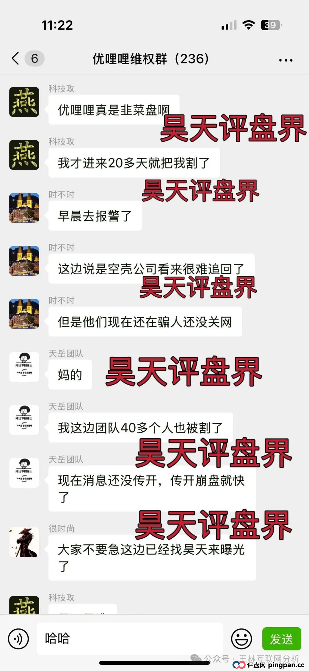 优哩哩冒充电商的分红类资金盘骗局，已经开始大量单割会员，已经被警方立案