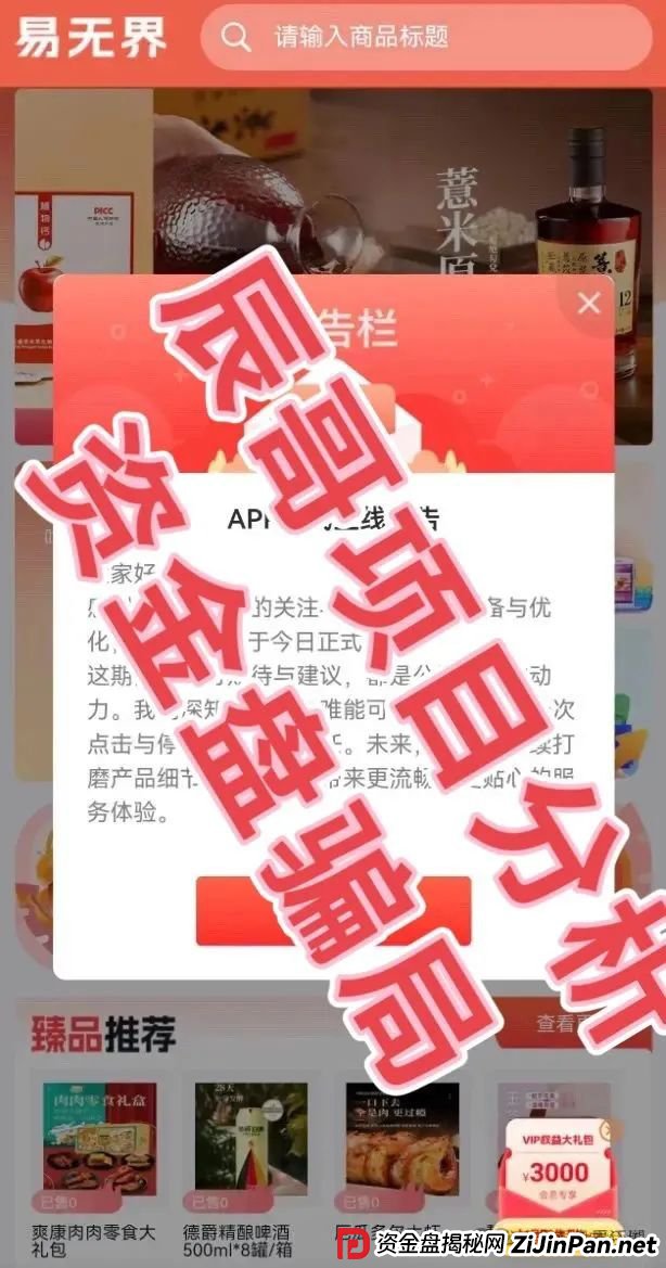 易无界抢单互助资金盘骗局，操盘手圈钱过亿，即将崩盘跑路！