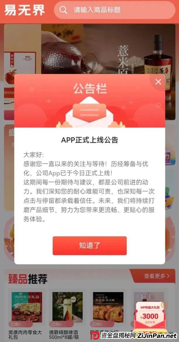 易无界抢单互助资金盘骗局重启盘又冒充新盘开始忽悠人了，操盘手圈钱过千万