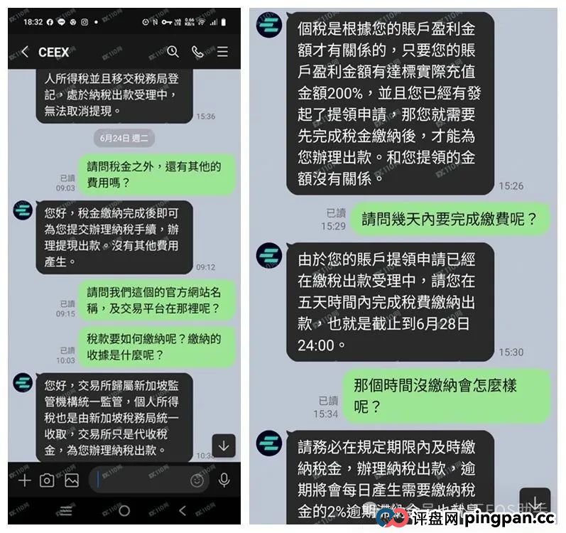 警惕！又一家CEEX？出金路上全是＂拦路费＂