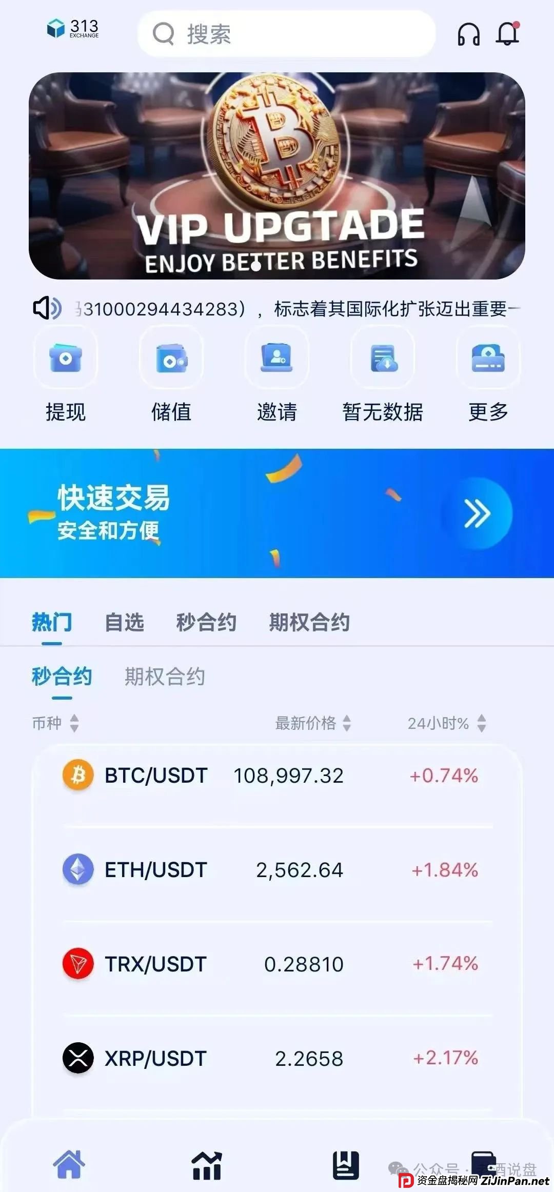 生死时速！“313 交易所”跟单骗局病入膏肓，崩盘倒计时已拉响！！！