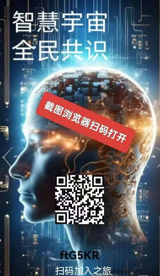 智慧宇宙计划解析：零门槛看广告领积分，阶梯式奖励+团队扶持打造稳健激励生态！