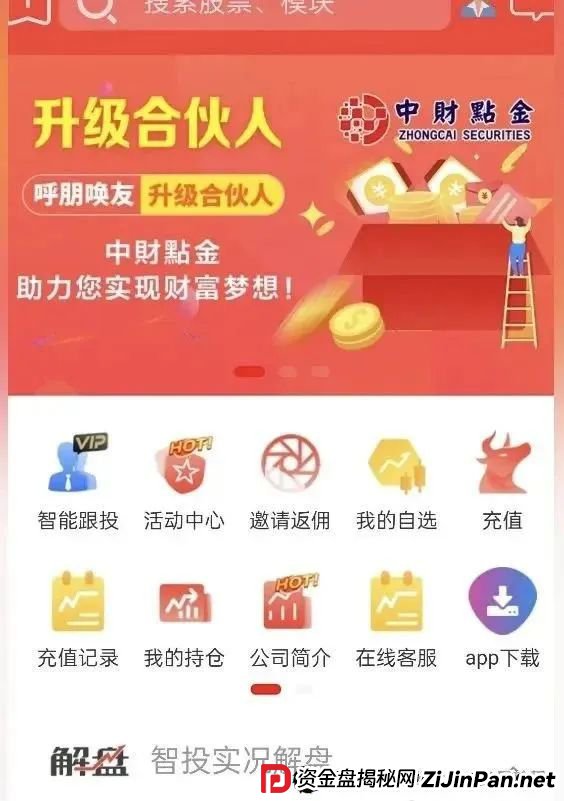 【中财点金】长鸿会 股票跟单骗局 工作室被查封，圈钱过亿 马上全线崩盘跑路