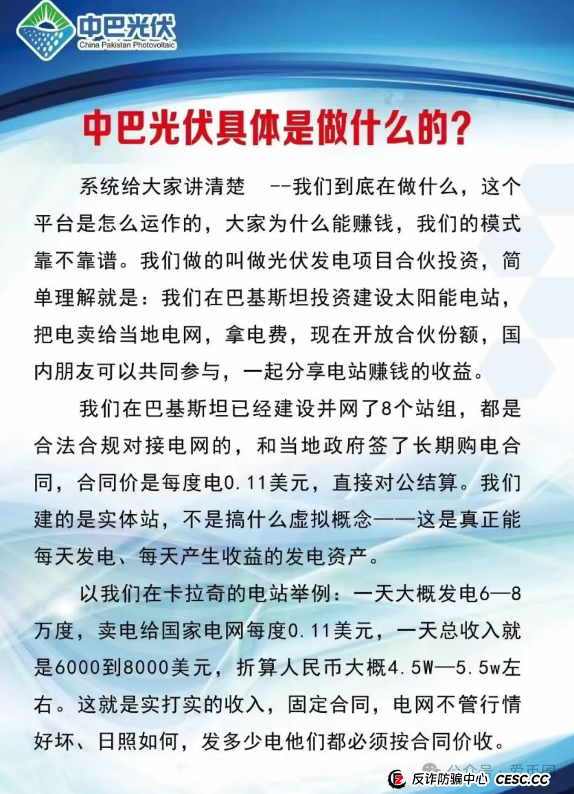 中巴光伏发电资金盘骗局曝光：高回报的光伏发电项目都是骗局，别信，马上崩