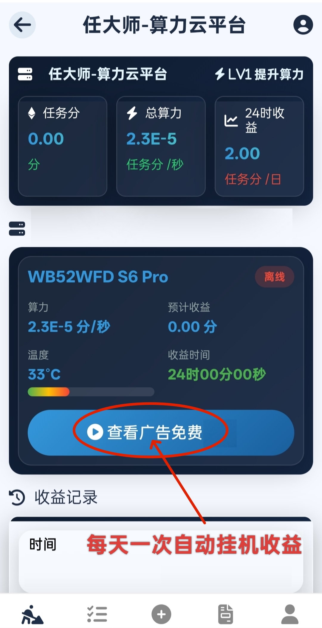 算力云挂机：刚上线一秒，全自动挂机平台，任务多多，躺赚收益