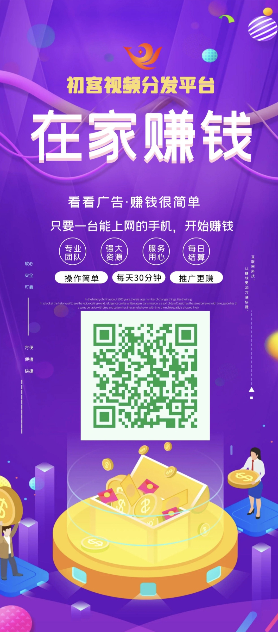 挂机看广告，保底看广告