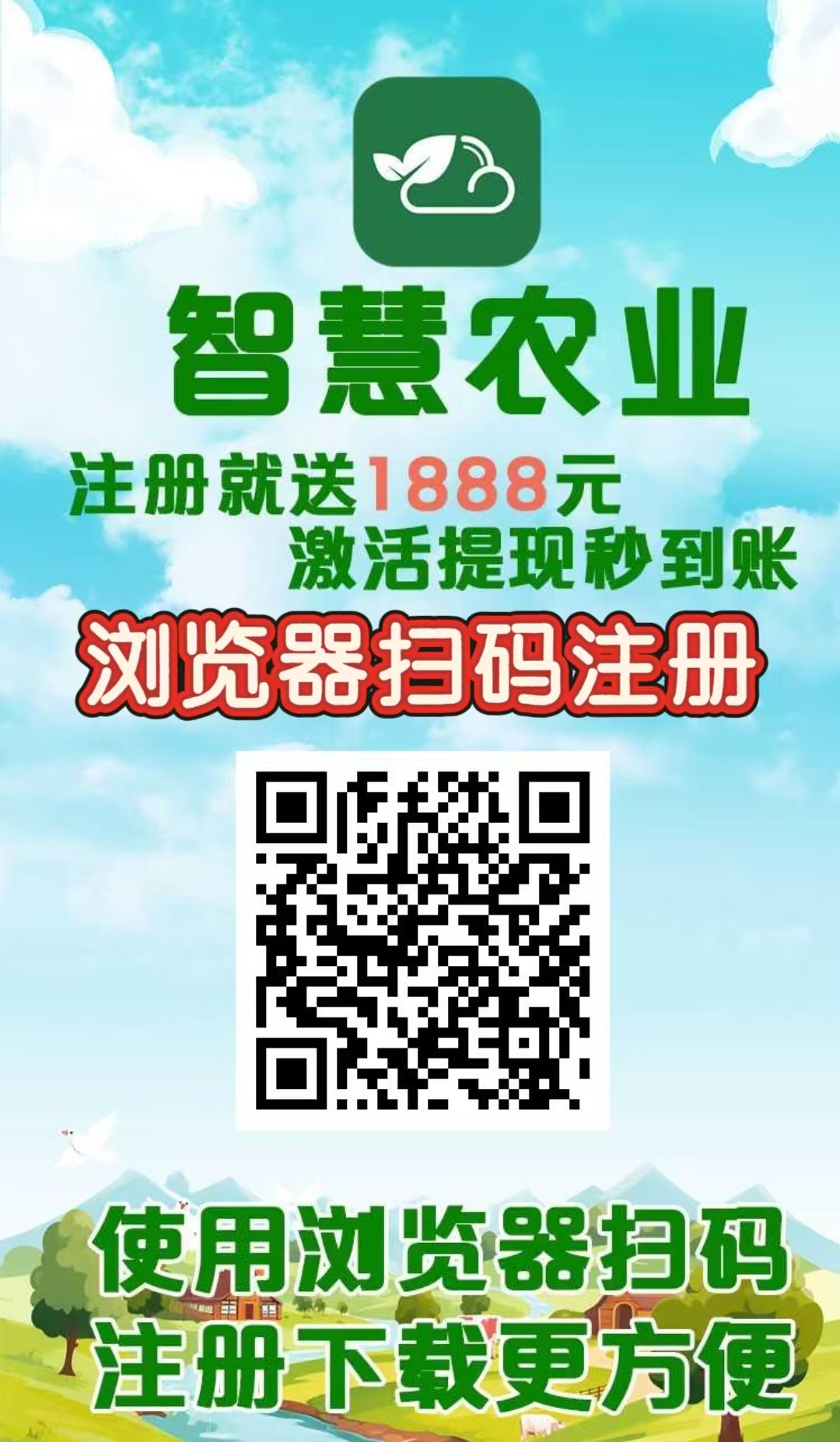 最新首码项目《智慧农业》 火爆上线，农场挂机，注册送1888植物
