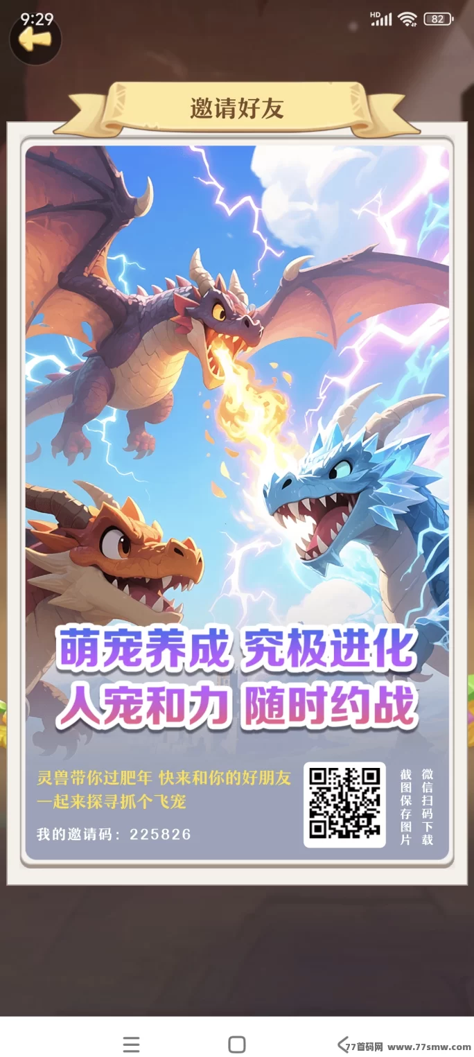 抓个飞宠首码火爆上线：零撸认证送飞天神兽，轻松领取宝玉！