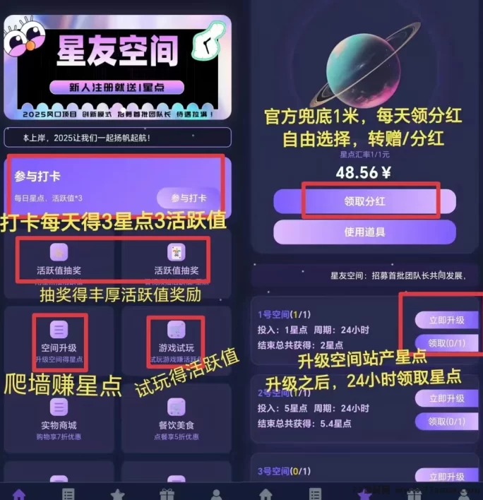 星友空间首码项目爬墙模式详解：零投入日赚200+，轻松累积星点提取攻略！