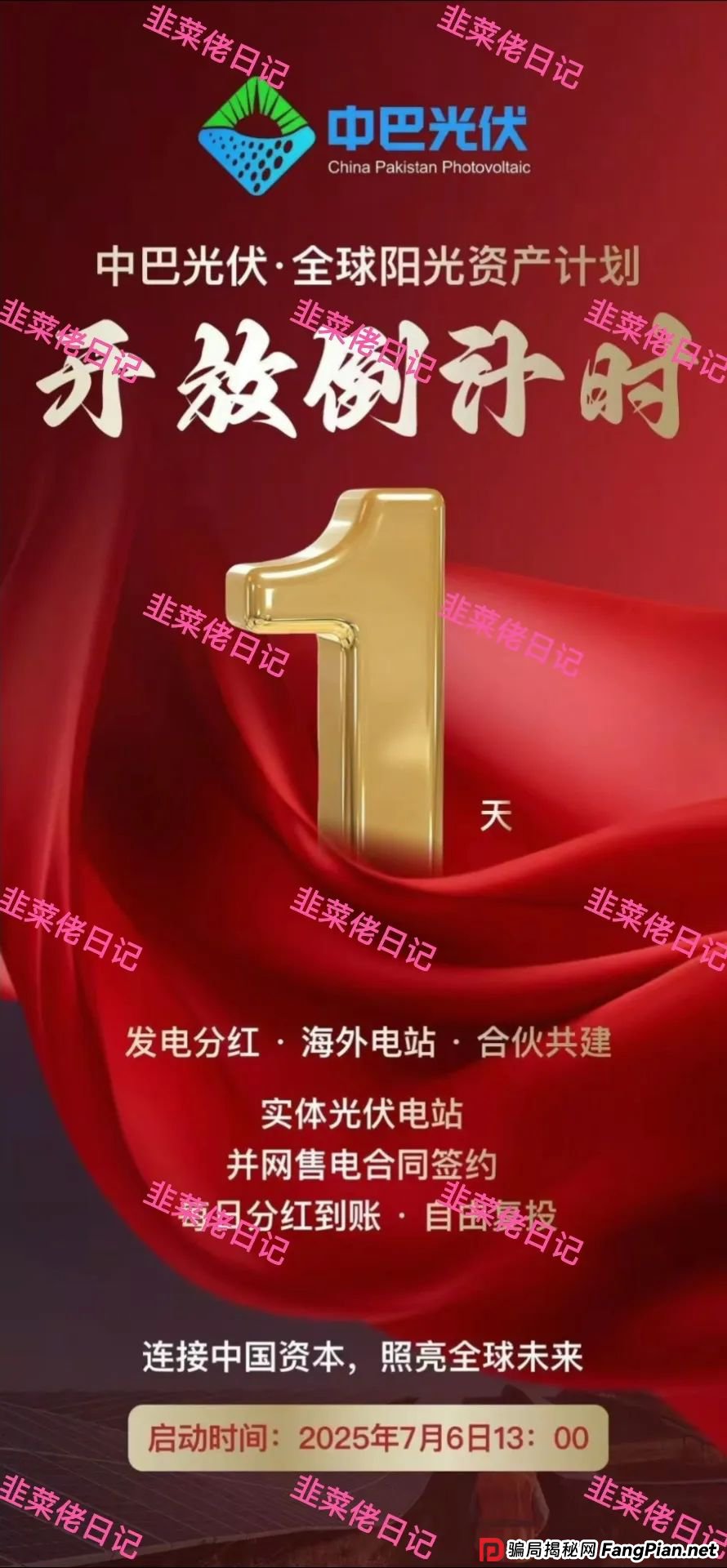 7月12日最新资金盘骗局曝光，中巴光伏，AMR，吉富基金，顶峰数字银行（PEAK