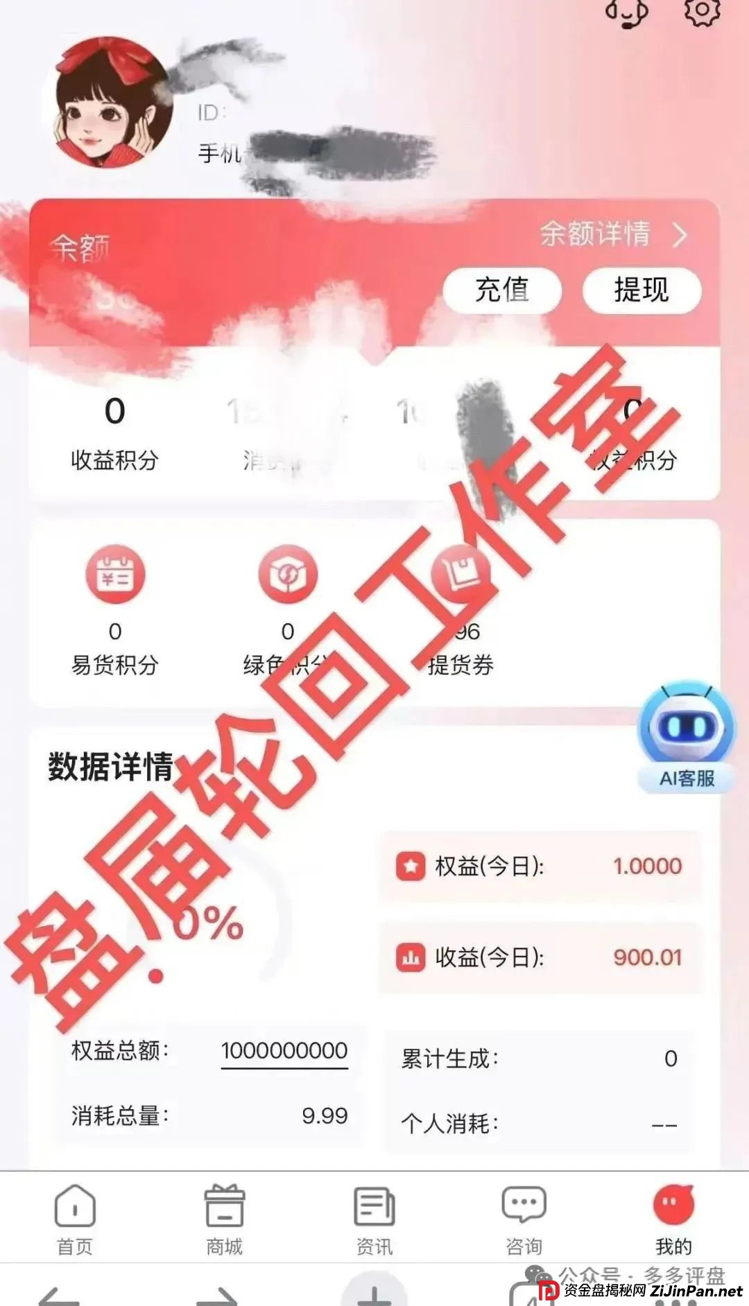 【易无界】抢单互助资金盘骗局，董事长张志良欠外债8000万，圈钱3个亿，泡沫