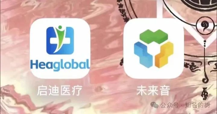 警惕“启迪医疗未来音”骗局！虚假医疗投资实为非法集资