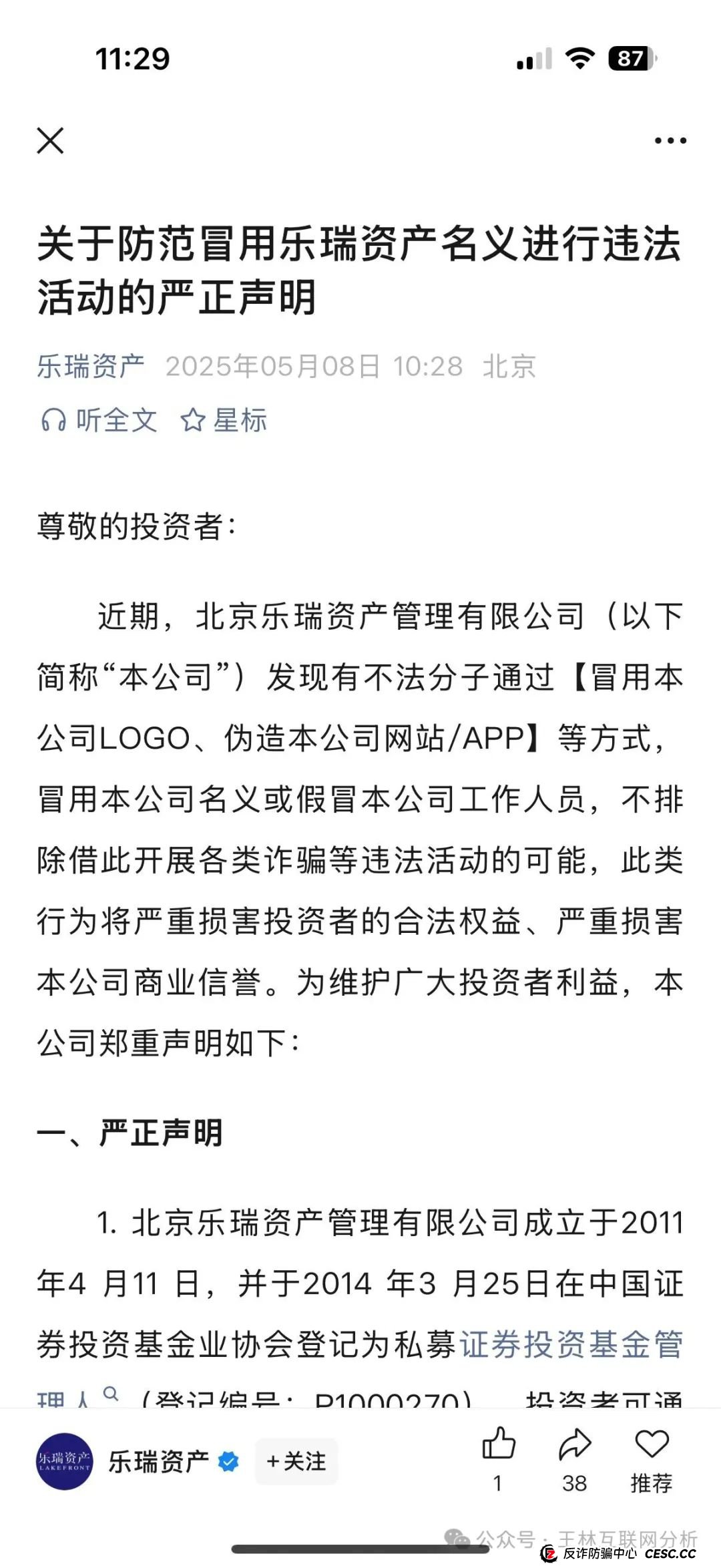 7月16日最新资金盘项目骗局曝光，美光，乐瑞资产，名旺集团（晨星投资）随时可能卷钱跑路！