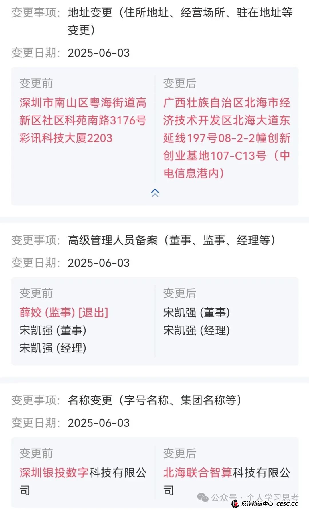 高度预警：“联合智算”资金盘，AI外衣下的韭菜收割，已经进入大后期，速度