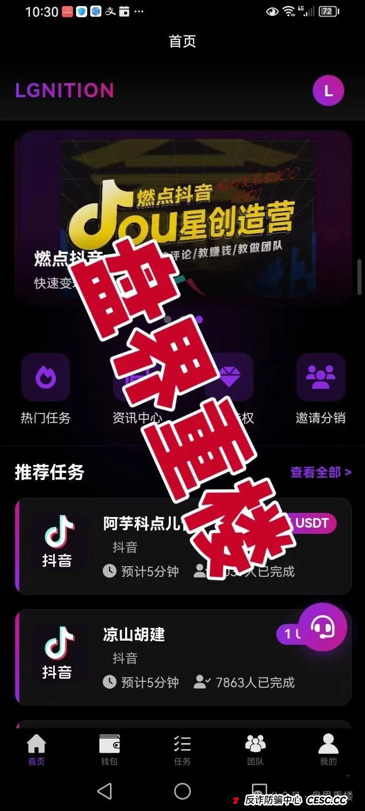 预警：燃点聚星公会的分红类资金盘骗局，已经开始单割，操盘手圈钱过亿，即将崩盘跑路！