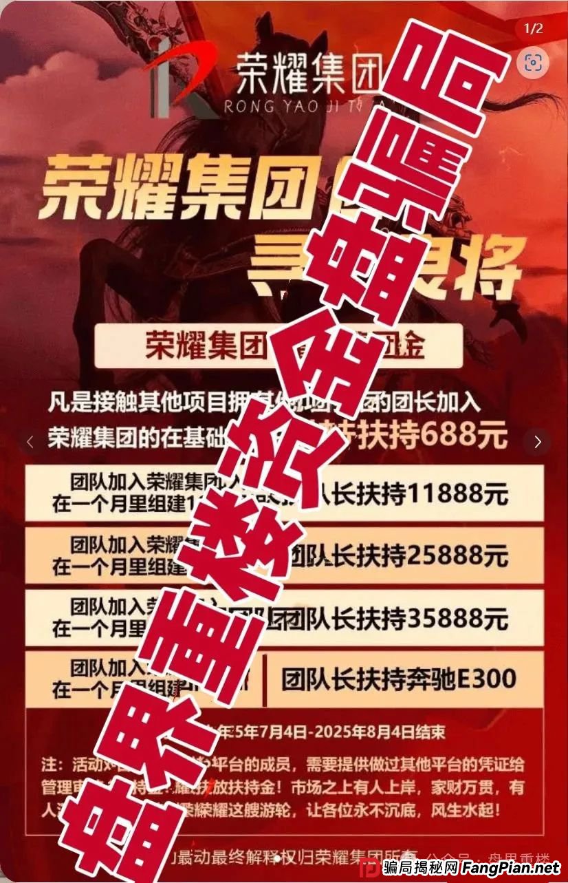 荣耀集团（嘉悦国际）期货跟单类资金盘骗局，开始大量单割，操盘手圈钱过千