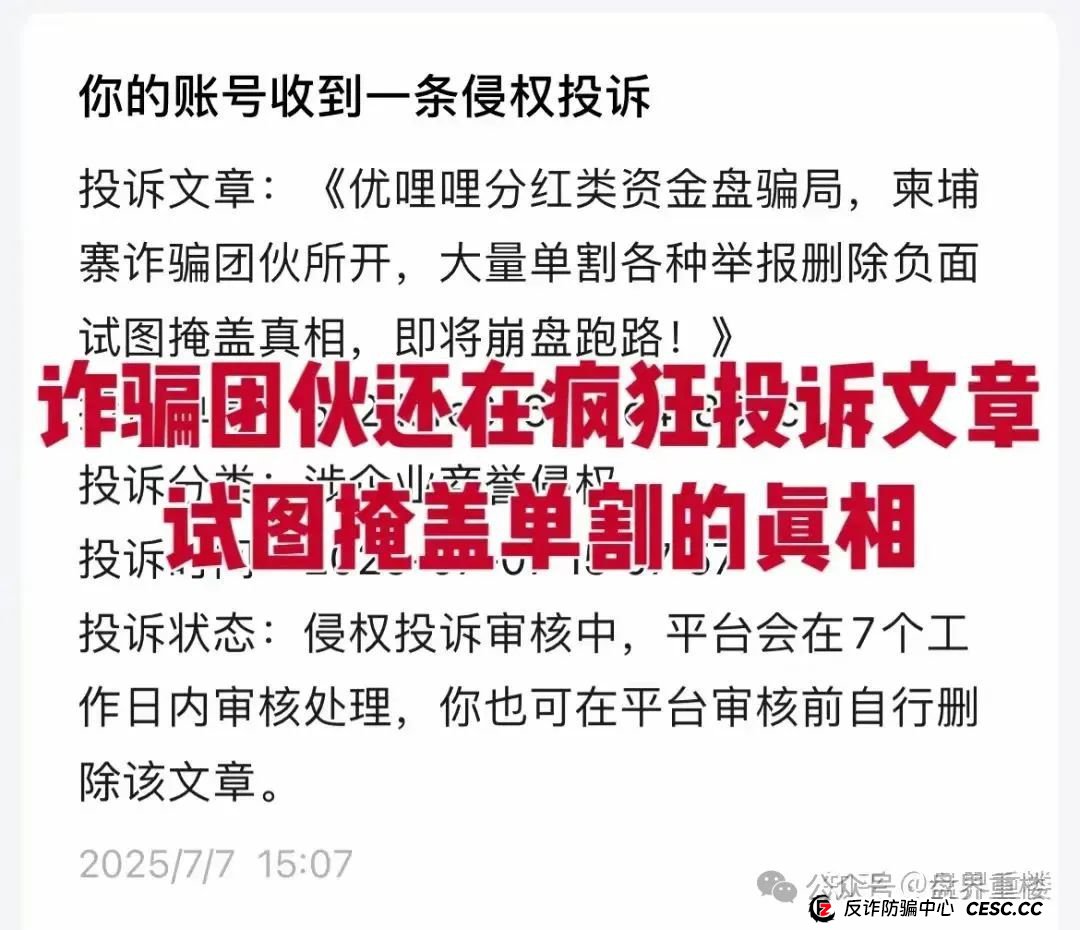 优哩哩分红类资金盘骗局，大量单割各种举报删除负面试图掩盖真相，操盘手圈