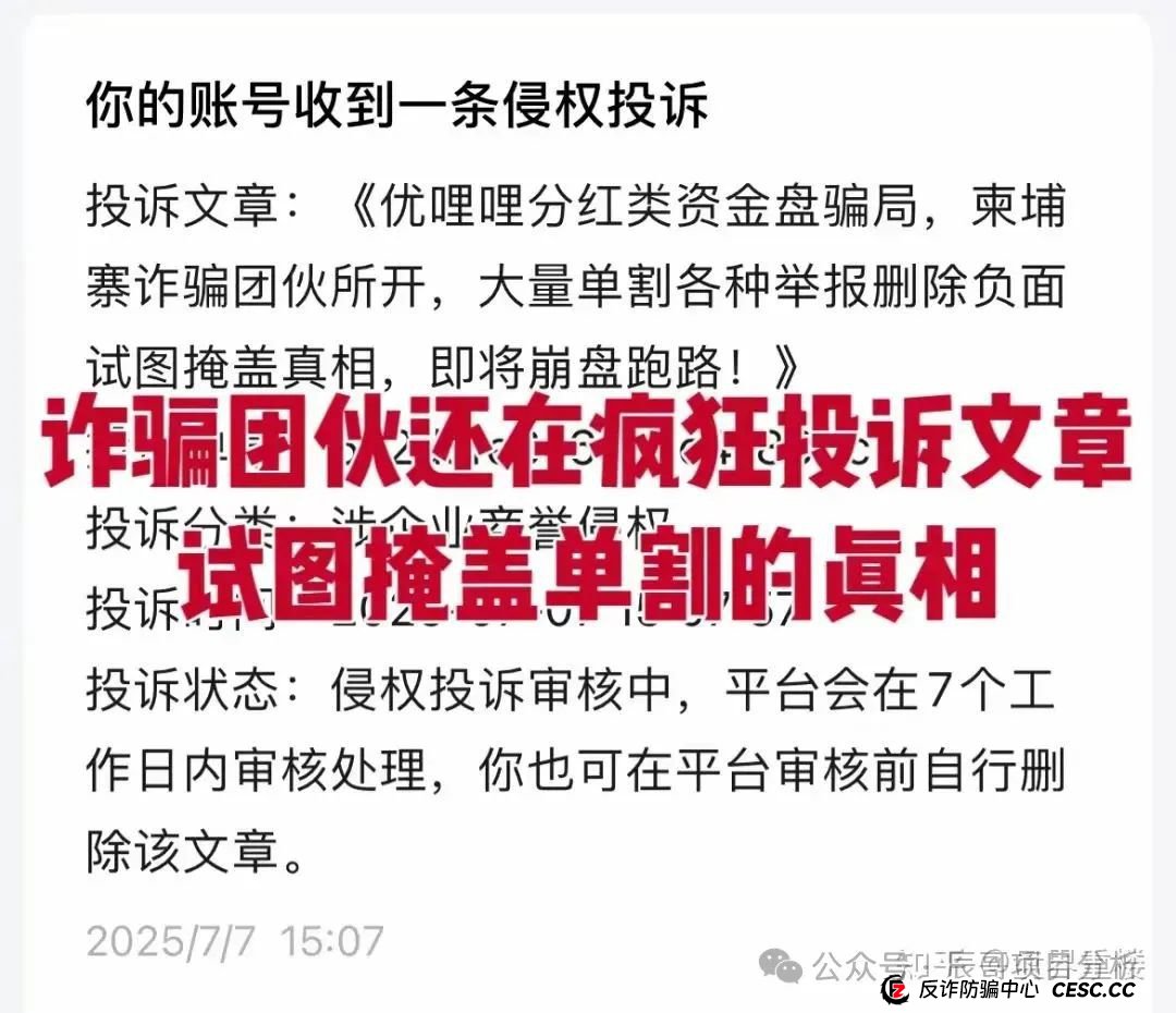 优哩哩冒充电商的分红类资金盘骗局，已经开始大量单割会员，高度预警，即将
