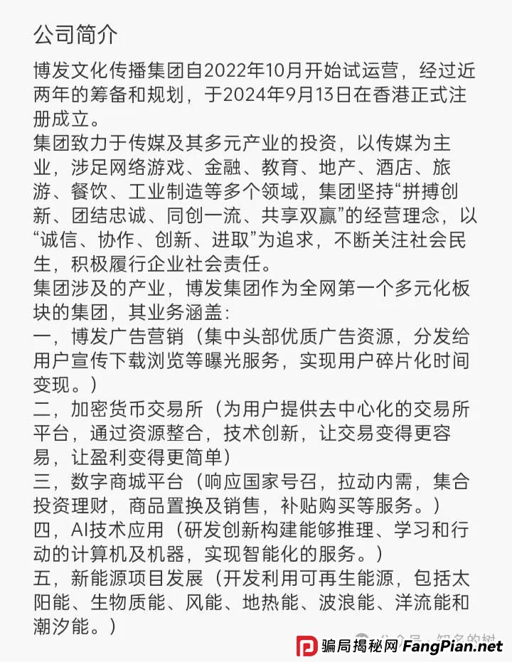 BF博发！派发数据单！资金盘被警方冻结！团队整条线被封,投资者如何追回损失