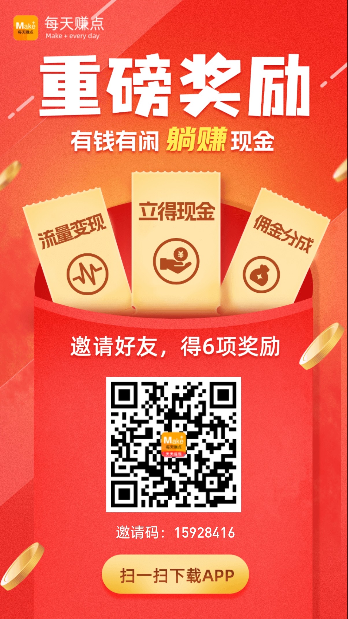 新悬赏兼职平台！拉一个拆一个两元红包，有推广能力的赶紧占位