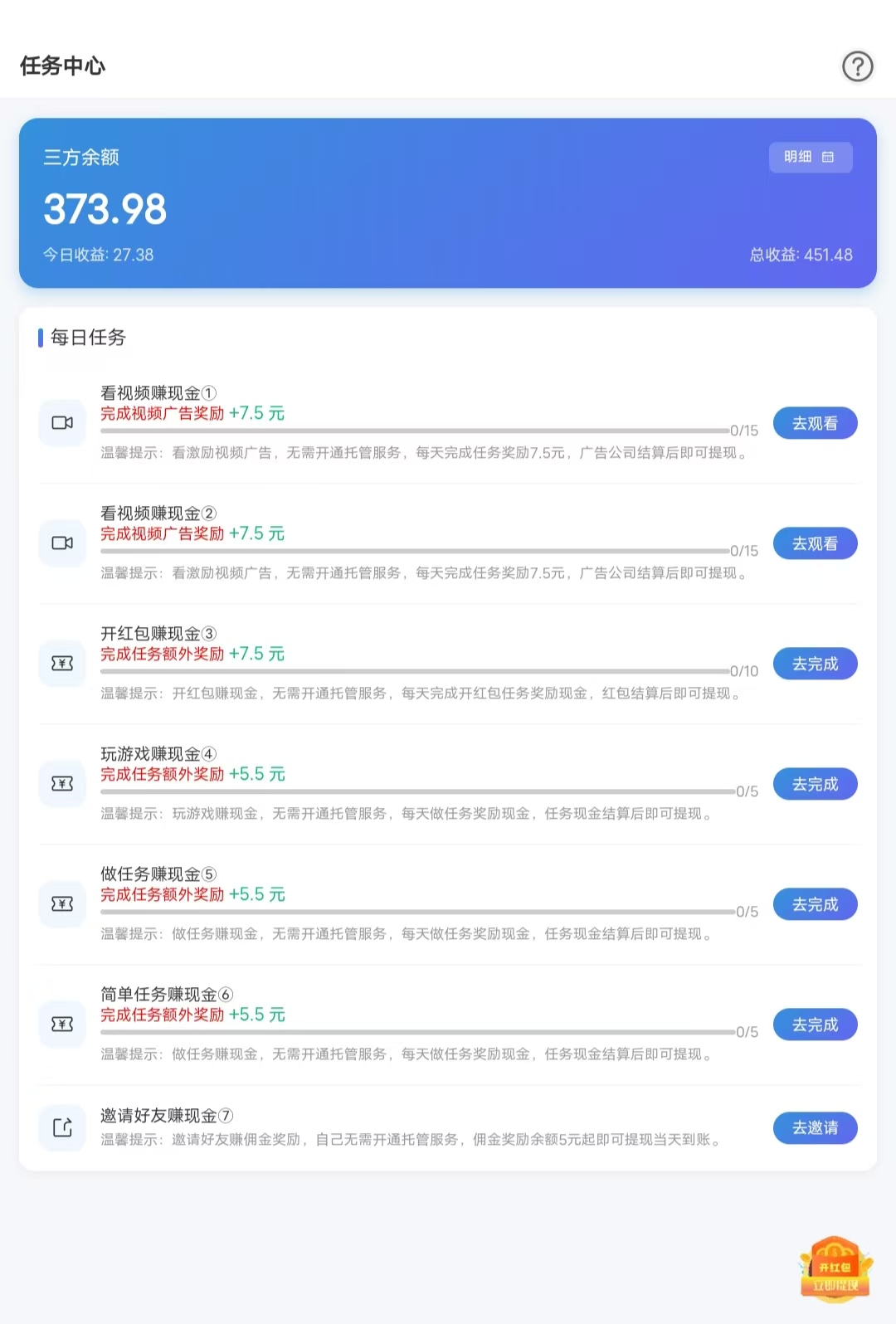 【千脉乐赚】快手自动挂机+刷视频广告，月赚1300秘籍！