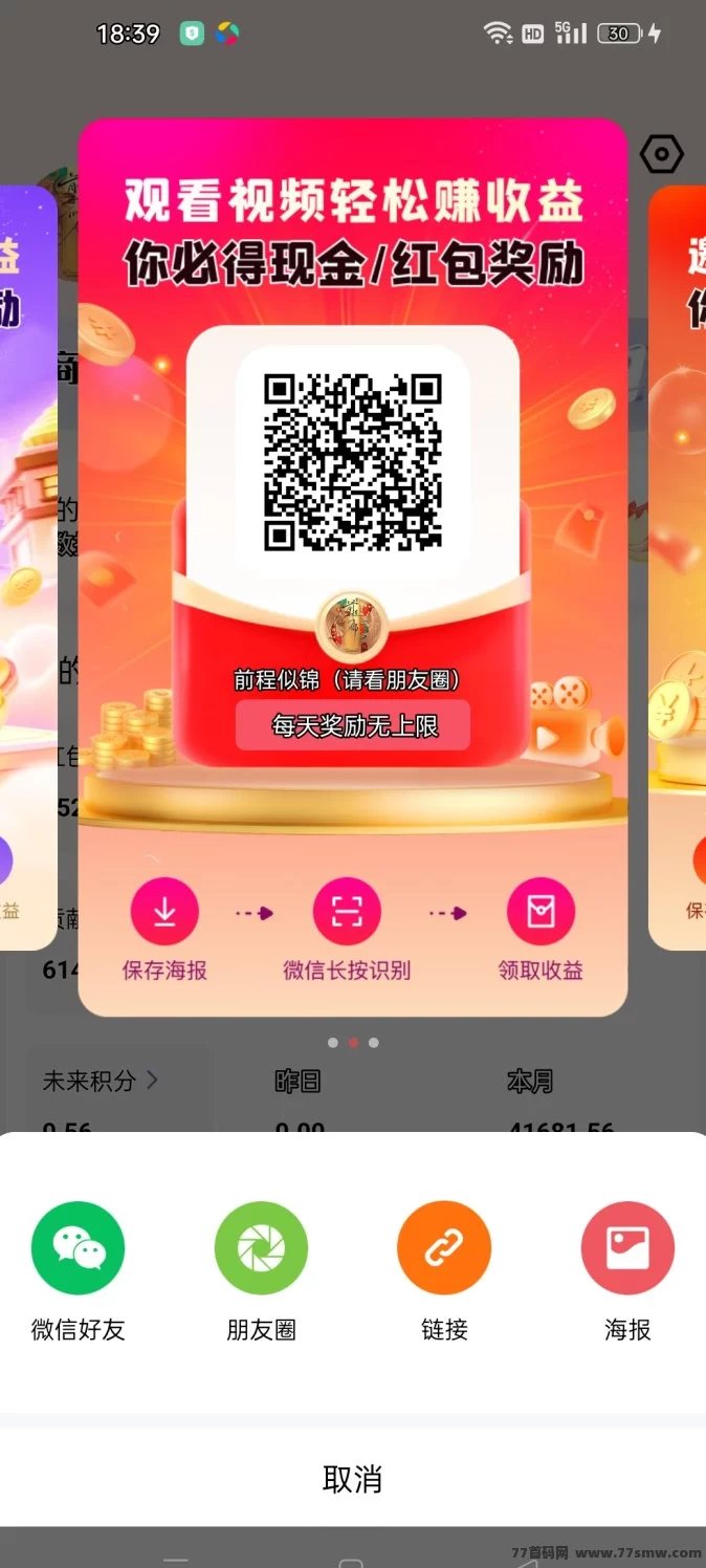 未来GO平台详解：看广告赚积分0撸起步，贡献值兑换未来积分，三三裂变助力月入过万的全新机会！