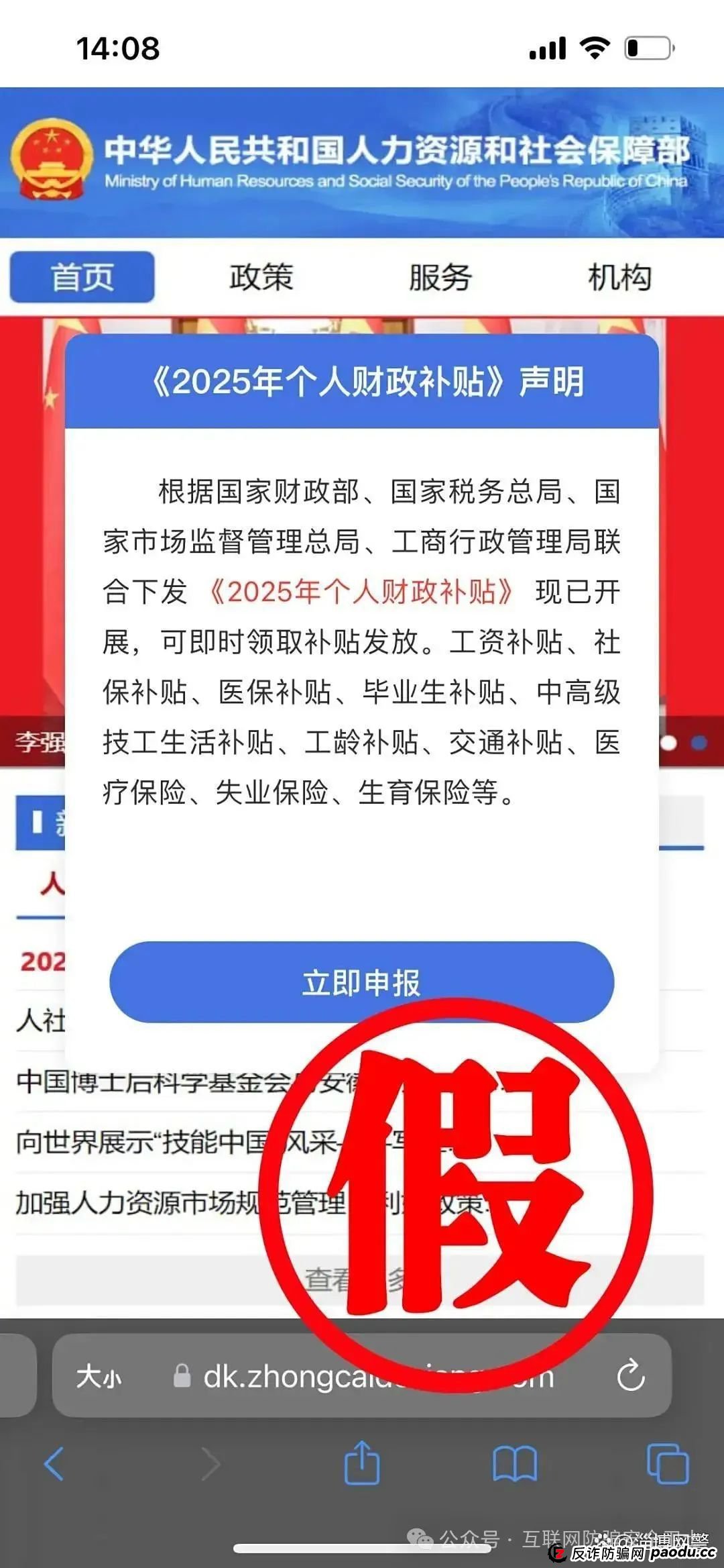 申领“2025年国家财政补贴”？请注意，这是骗局！