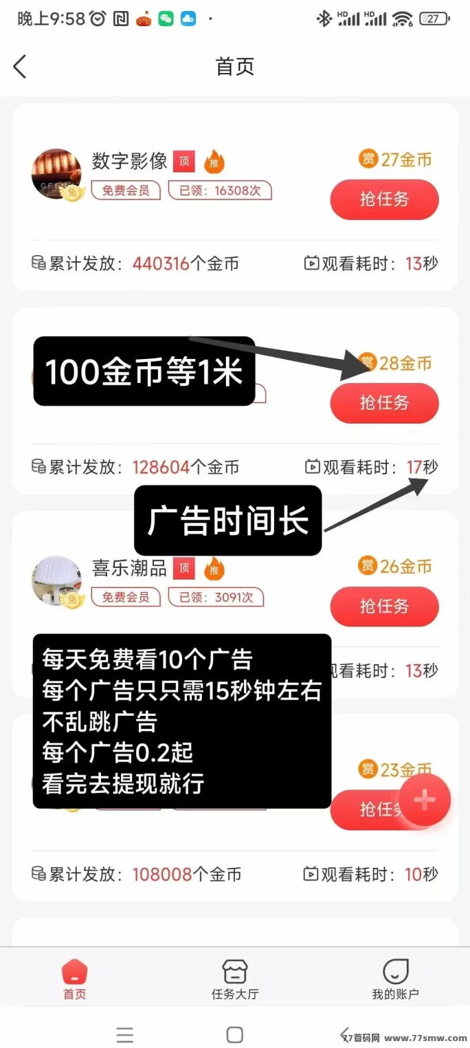 初客首码上线，自动褂机看广告，每条广告收溢稳定0.2圆起！