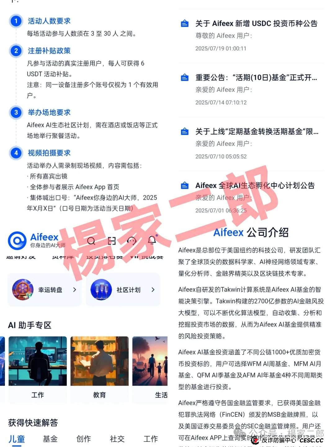 高度风险预警！＂艾菲克斯＂资金盘正在收割，不要成为最后一个韭菜！