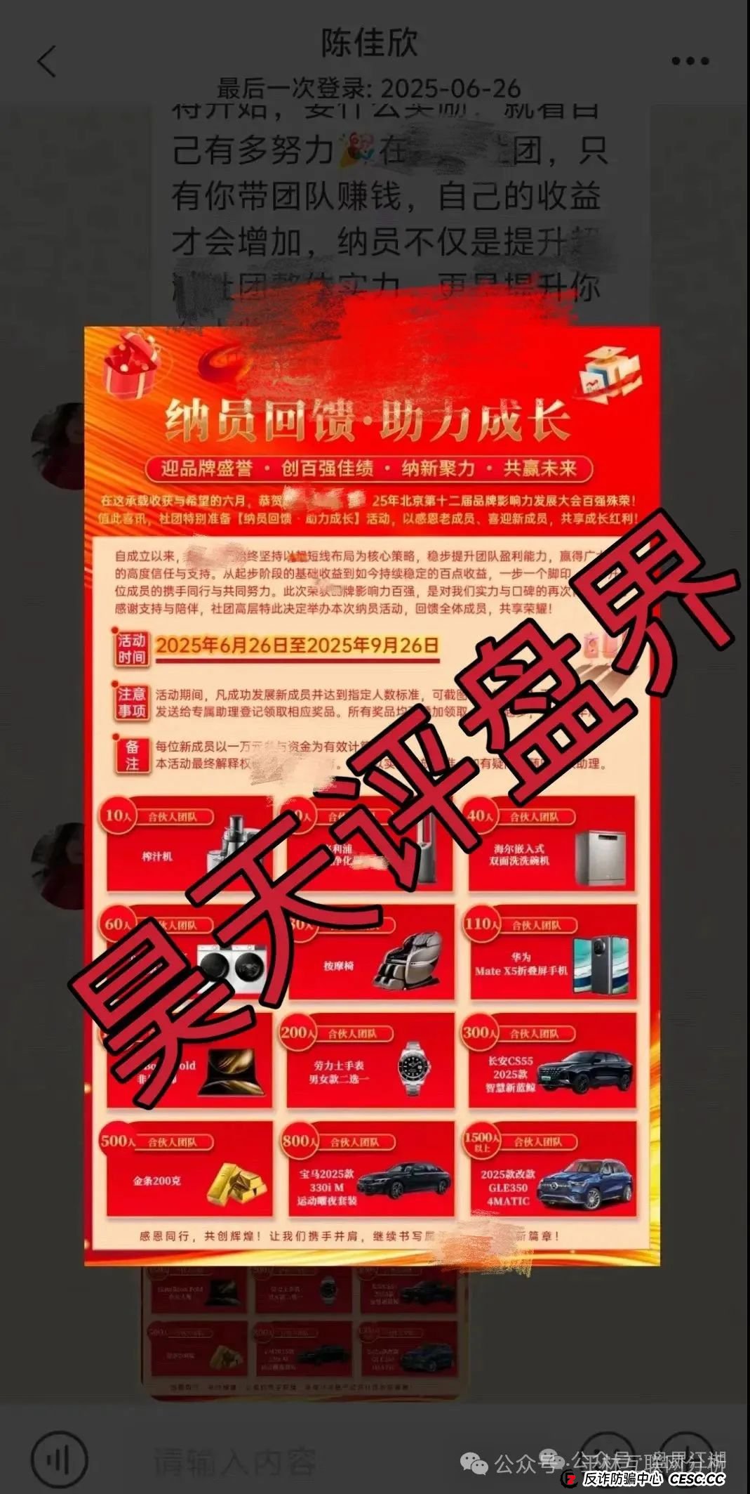 7月26日最新资金盘项目骗局曝光，天利汇通（蒋超成华社团）,NPC币和NPCWG空气币,AiFeex艾菲克斯量化随时可能卷钱跑路！