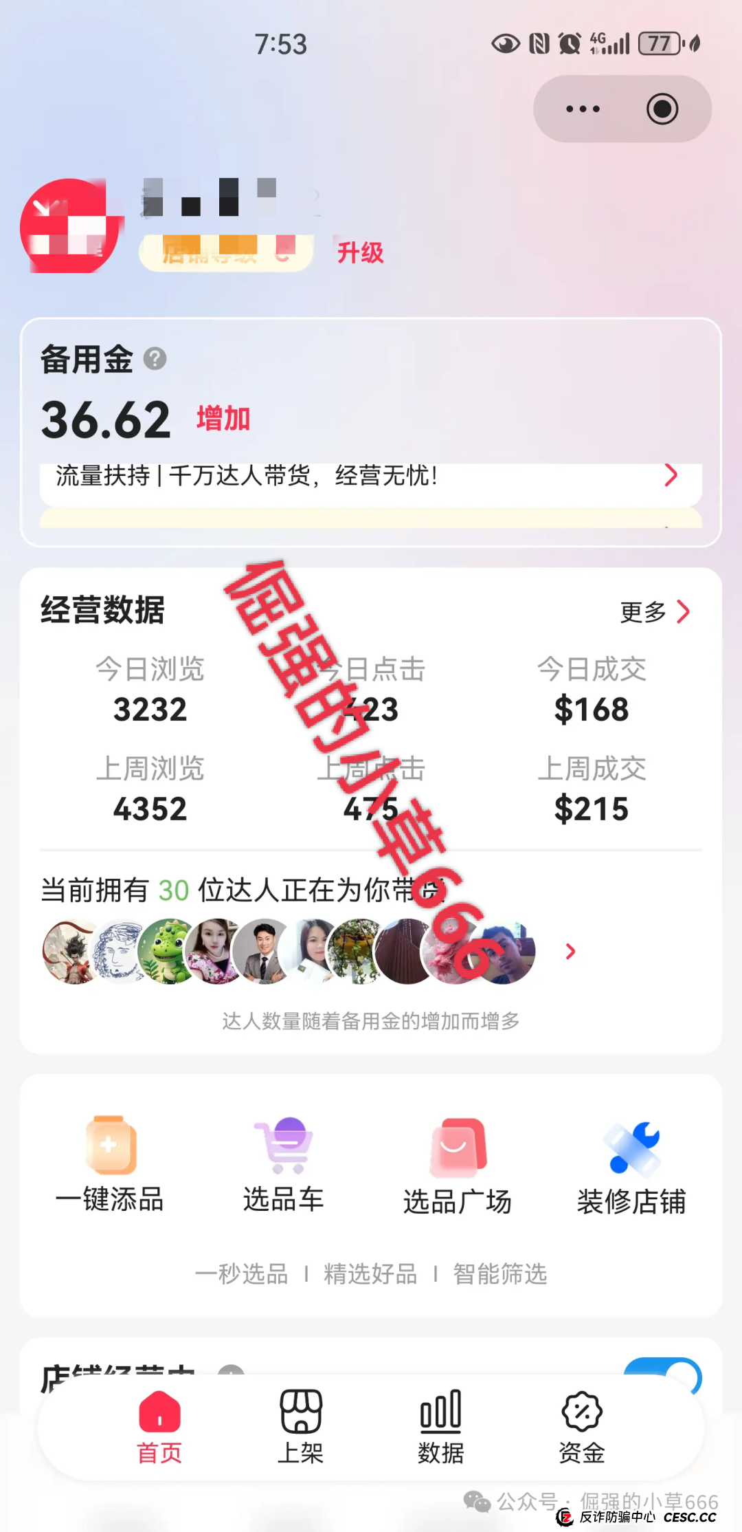 上线即收割！“优哩哩”资金盘：几十人团队集体“被割”，不要做无畏的韭菜