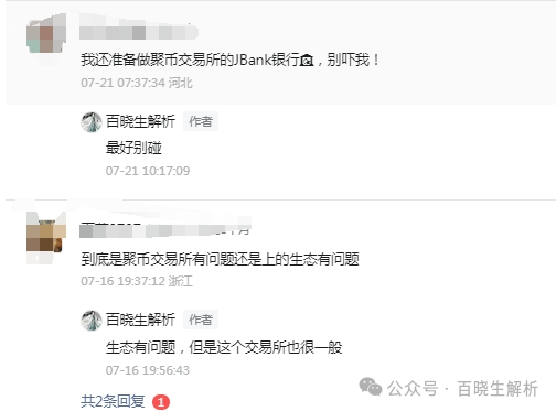 “聚币交易所”大搞资金盘模式，泡沫巨大，曾多次跑路，随时可能血崩！(3)